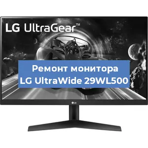 Замена экрана на мониторе LG UltraWide 29WL500 в Красноярске